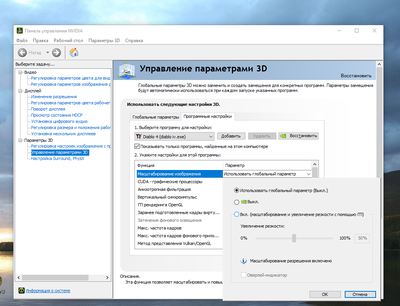 Панель NVIDIA.png