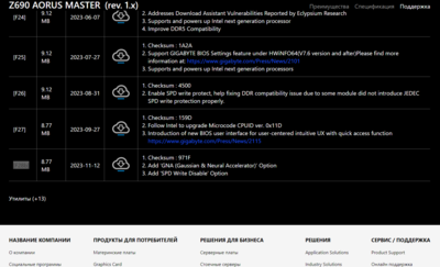 Opera Снимок_2023-11-14_192541_www.gigabyte.by.png
