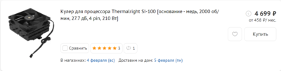 Opera Снимок_2024-01-30_081955_www.dns-shop.ru.png