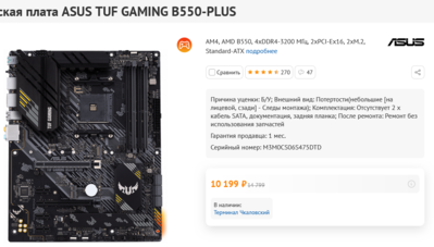 Screenshot 2024-02-01 at 21-03-01 Материнская плата ASUS TUF GAMING B550-PLUS.png