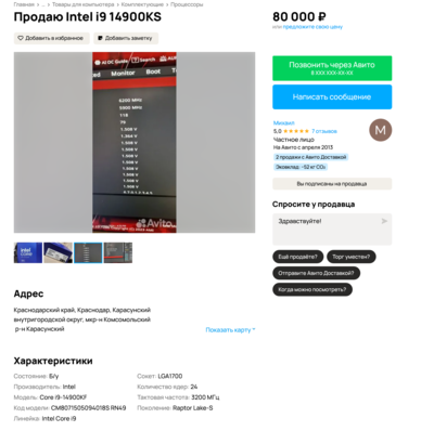 Screenshot 2024-03-13 at 21-15-53 Продаю Intel i9 14900KS купить в Краснодаре Электроника Авито.png