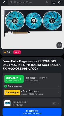 Screenshot_2024-03-18-11-24-56-737_ru.ozon.app.android-edit.jpg