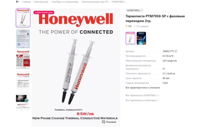 Screenshot 2024-03-30 at 23-17-51 Термопаста PTM7950-SP с фазовым переходом 2гр. HONEYWELL 186852775 купить за 787 ₽ в интернет-магазине Wildberries.png