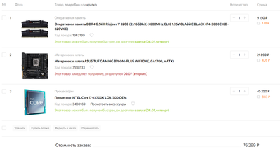 Сборка intel.png