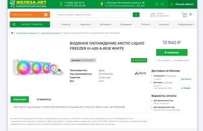 Screenshot 2024-08-20 at 00-48-03 Купить СВО ARCTIC Liquid Freezer III-42.jpeg
