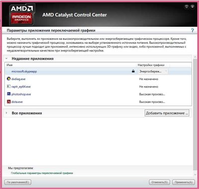 Настройки переключаемой графики.jpg