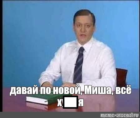 po_novoy_misha.jpg