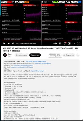 7900 XTX  7800X3D  RTX 4090 & i9 14900KS.jpg