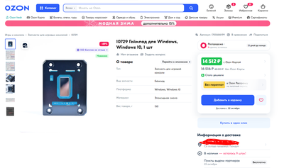 Opera Снимок_2024-10-03_090930_www.ozon.ru.png