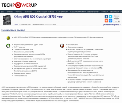 Screenshot 2024-10-03 at 11-47-01 Обзор ASUS ROG Crosshair X870E Hero — ценность и выводы TechPowerUp.png