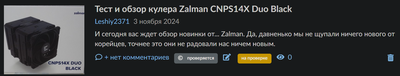 Opera Снимок_2024-11-20_145157_overclockers.ru.png