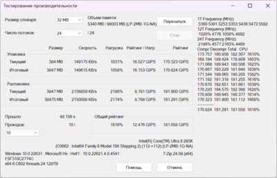 7-Zip-большие страницы памяти.png