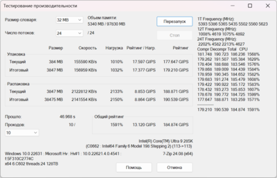 7-Zip_low latency.png