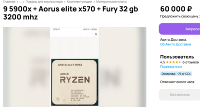 Screenshot 2025-01-02 at 22-41-18 9 5900x Aorus elite x570 Fury 32 gb 3200 mhz купить в Мурино Электроника Авито.png