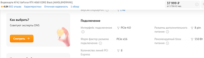 Opera Снимок_2025-01-07_054619_www.dns-shop.ru.png