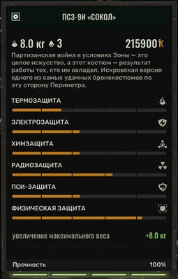 ПСЗ 9И СОКОЛ.jpg