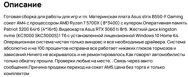 Screenshot 2025-02-03 at 12-36-56 Материнская плата Asus strix B550-F Gaming полная купить в Одинцово с доставкой Электроника Авито.png