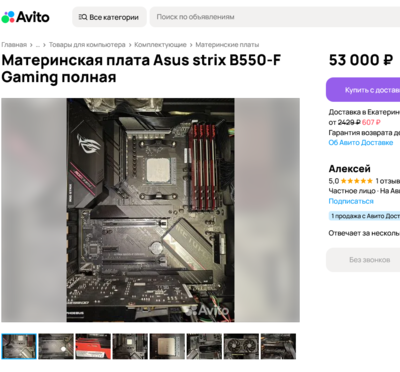 Screenshot 2025-02-03 at 12-36-32 Материнская плата Asus strix B550-F Gaming полная купить в Одинцово с доставкой Электроника Авито.png