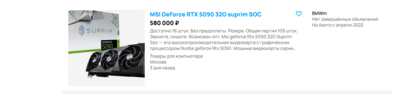 Screenshot 2025-02-03 at 19-10-31 rtx 5090 - Авито Объявления в Москве и Московской области купить вещь выбрать исполнителя или работу подобрать недвижимость и транспорт по низкой цене Авито.png
