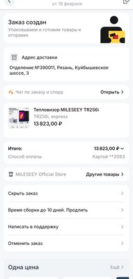 Screenshot_2025-02-18-14-04-06-112_ru.aliexpress.buyer-edit.jpg