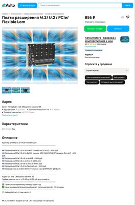 Screenshot 2025-03-15 at 10-56-39 Платы расширения M.2 Электроника Авито.jpg