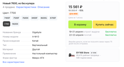 Screenshot 2025-04-08 at 22-36-35 Новый 7600 но без кулера AliExpress.png