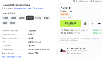 Screenshot 2025-04-08 at 22-36-13 Новый 7600 но без кулера AliExpress.png