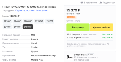 Screenshot 2025-04-09 at 00-16-45 Новый 12100 13100F 12400 I3 I5 но без кулера AliExpress.png
