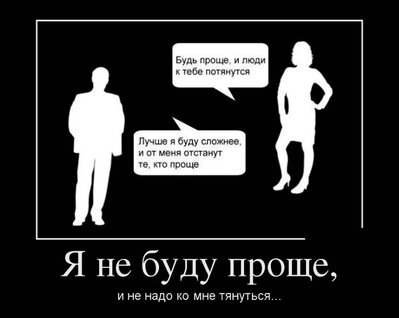 budte-proshche-i-liudi-potianutsia-8 (1).jpg