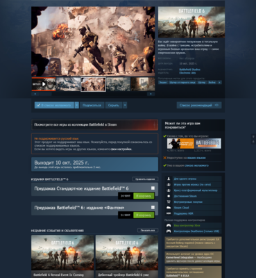 Screenshot 2025-08-01 at 00-06-23 Оформите предзаказ на Battlefield™ 6 через Steam.png