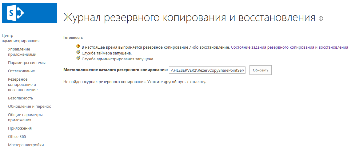 ЖурналРезервКопирования.png