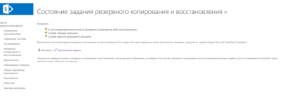 СостояниеЗаданийРезервногоКопирования.png