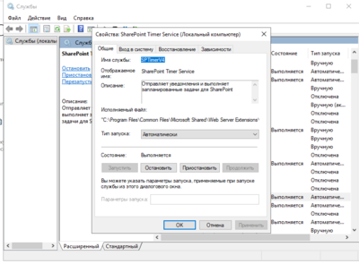 СостояниеСлужбыТаймераMSSharePointServer.png