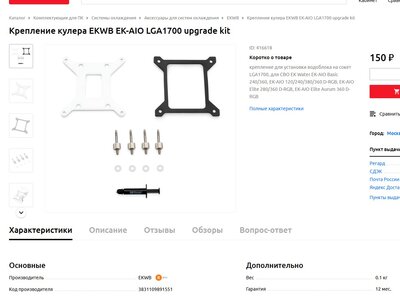 Комплект крепления СЖО EK-Quantum Velocity Backplate - LGA1700.jpg