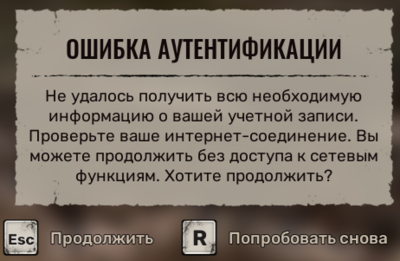 ошибкаигры.png