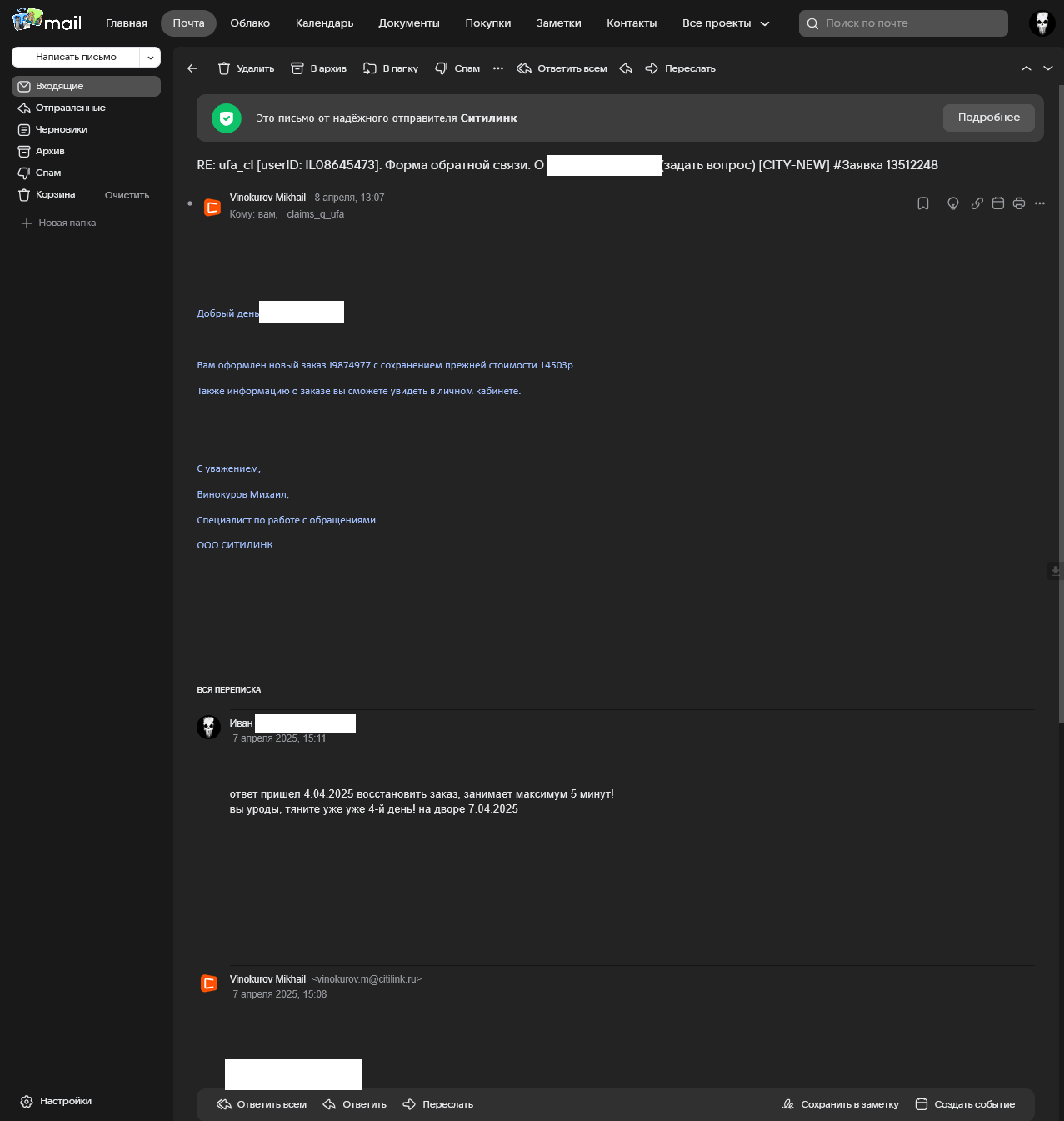 Screenshot 2025-11-11 at 21-09-40 Почта Mail.png