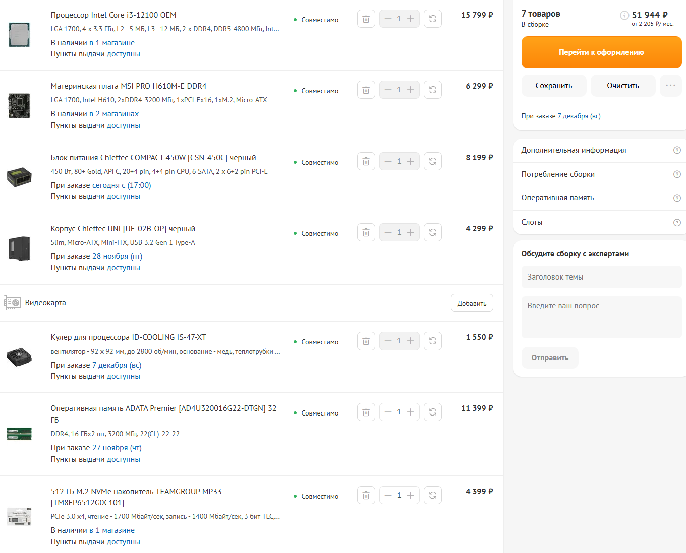 Opera Снимок_2025-11-21_022219_www.dns-shop.ru.png