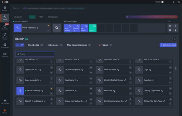 SteelSeries GG 08.12.2025 20_00_52.png