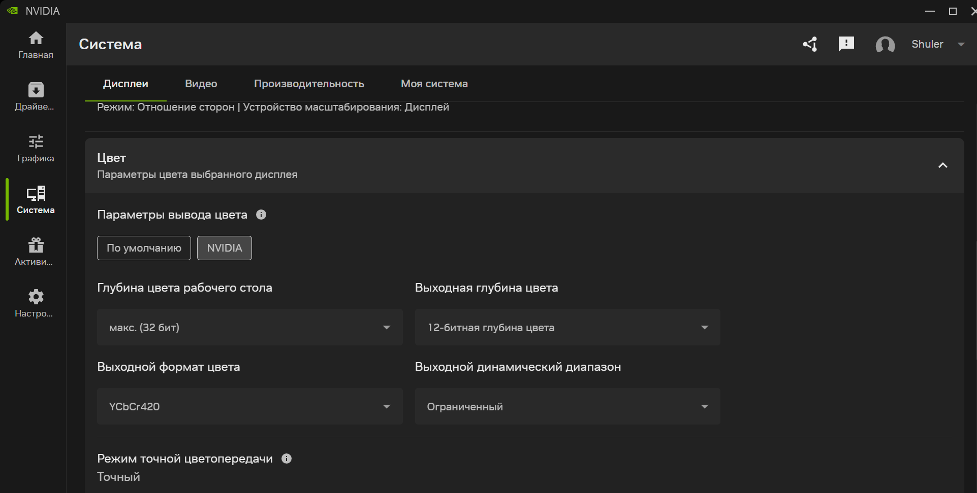 NVIDIA 08.12.2025 20_53_42.png