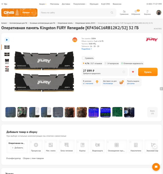Screenshot 2025-12-21 at 10-00-02 Купить Оперативная память Kingston FURY Renegade KF436C16RB12K2_32 32 ГБ в интернет-магазине DNS. Характеристики цена Kingston FURY Renegade 5447892.png