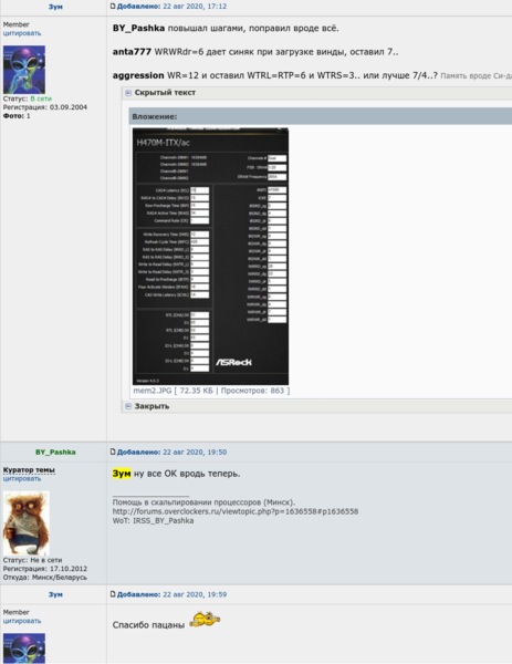Screenshot 2026-01-05 at 09-22-45 ASRock LGA1200 на чипсете Intel Z490_H470_B460_Z590_H570_B560_H510 • Конференция Overclockers.ru.png