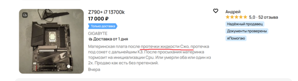 протечка СЖО Z790.png