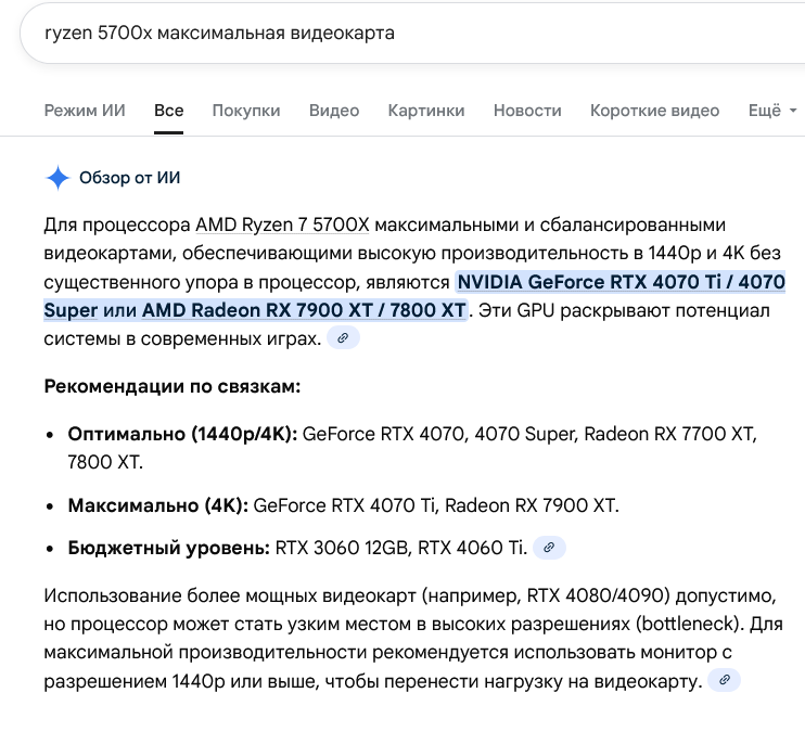 Screenshot 2026-01-24 at 17-23-00 ryzen 5700x максимальная видеокарта - Поиск в Google.png