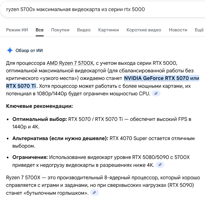 Screenshot 2026-01-24 at 17-27-01 ryzen 5700x максимальная видеокарта из серии rtx 5000 - Поиск в Google.png