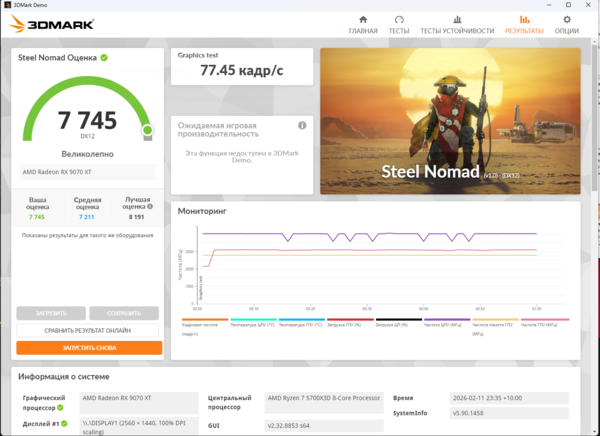 Снимок экрана 2026-02-11 233743.png