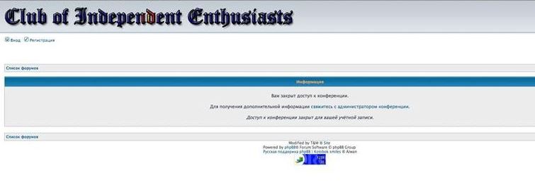 СOIE_Доступ закрыт.JPG