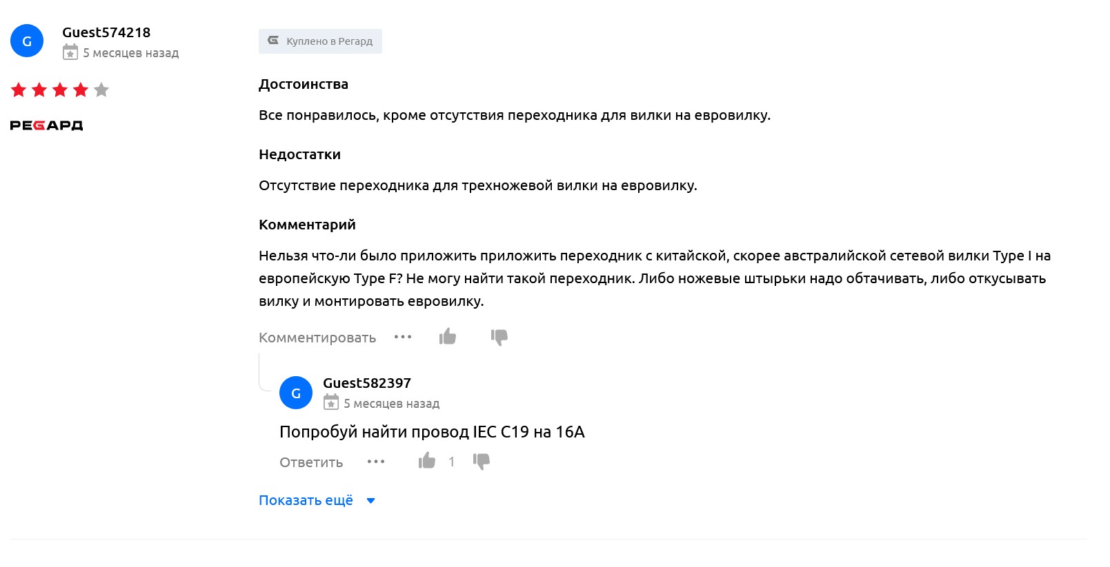 Screenshot 2026-04-30 at 10-04-38 в интернет магазине Регард Москва.jpeg