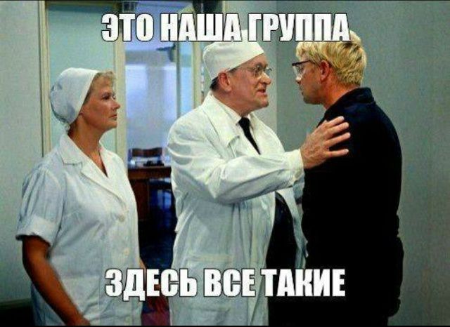 Здесь все такие.jpg