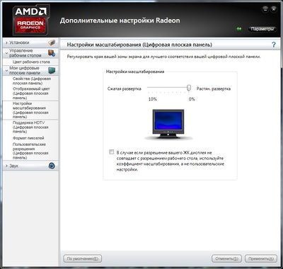 Настройки масштабирования.jpg