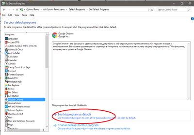 Установка программ по умолчанию.png